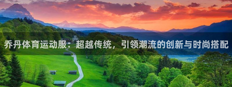 球王会体育