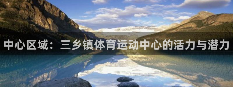 球王会体育